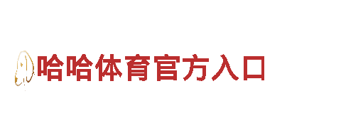 智能家电6566体育怎么样品牌-智慧生活从此开始